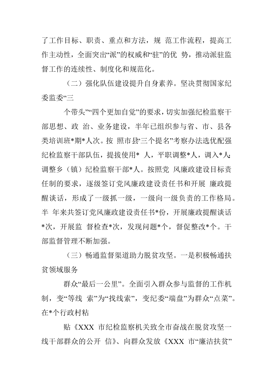 县纪委监委2018年上半年工作总结及下半年工作计划.docx_第2页