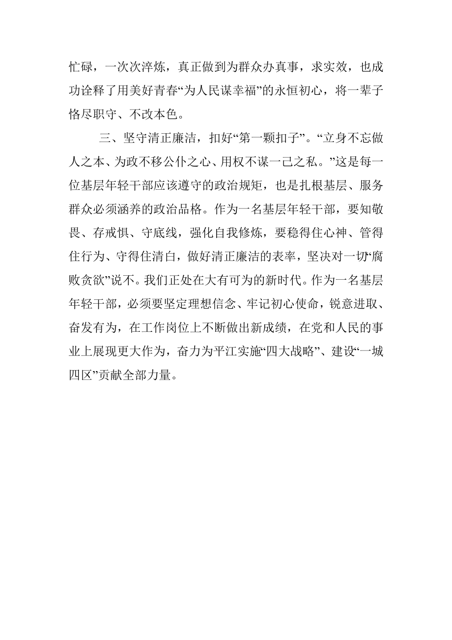 乡镇党委书记培训交流发言：争做党和人民忠诚可靠的年轻干部.docx_第2页