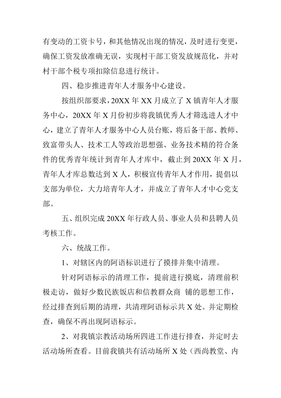 镇20××年上半年组织办工作总结.docx_第2页