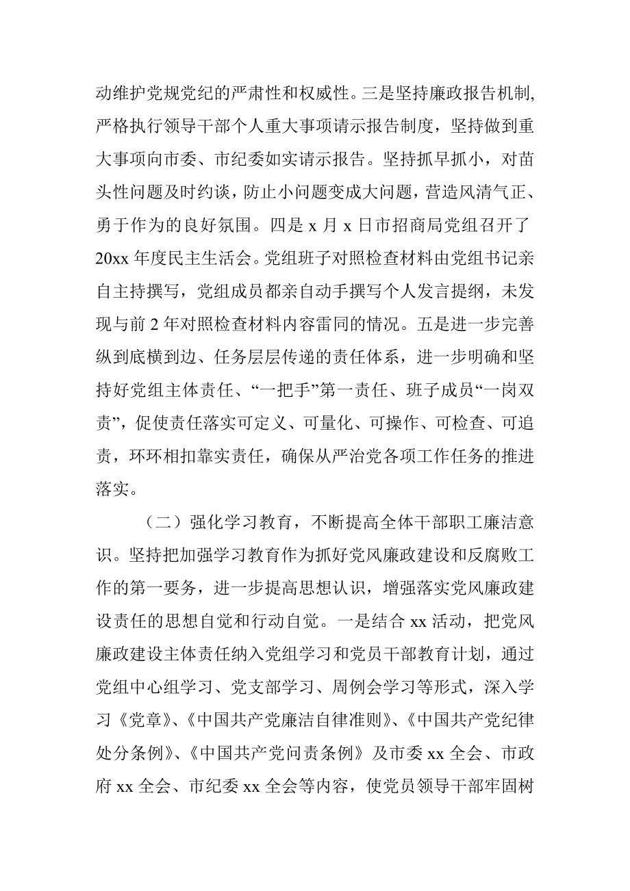 局党组20xx年党风廉政建设和反腐败工作总结范文.docx_第2页