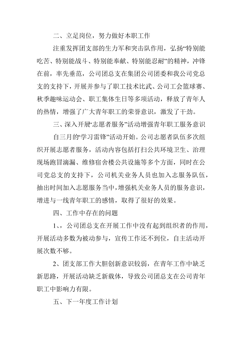 党工团工作总结.docx_第2页