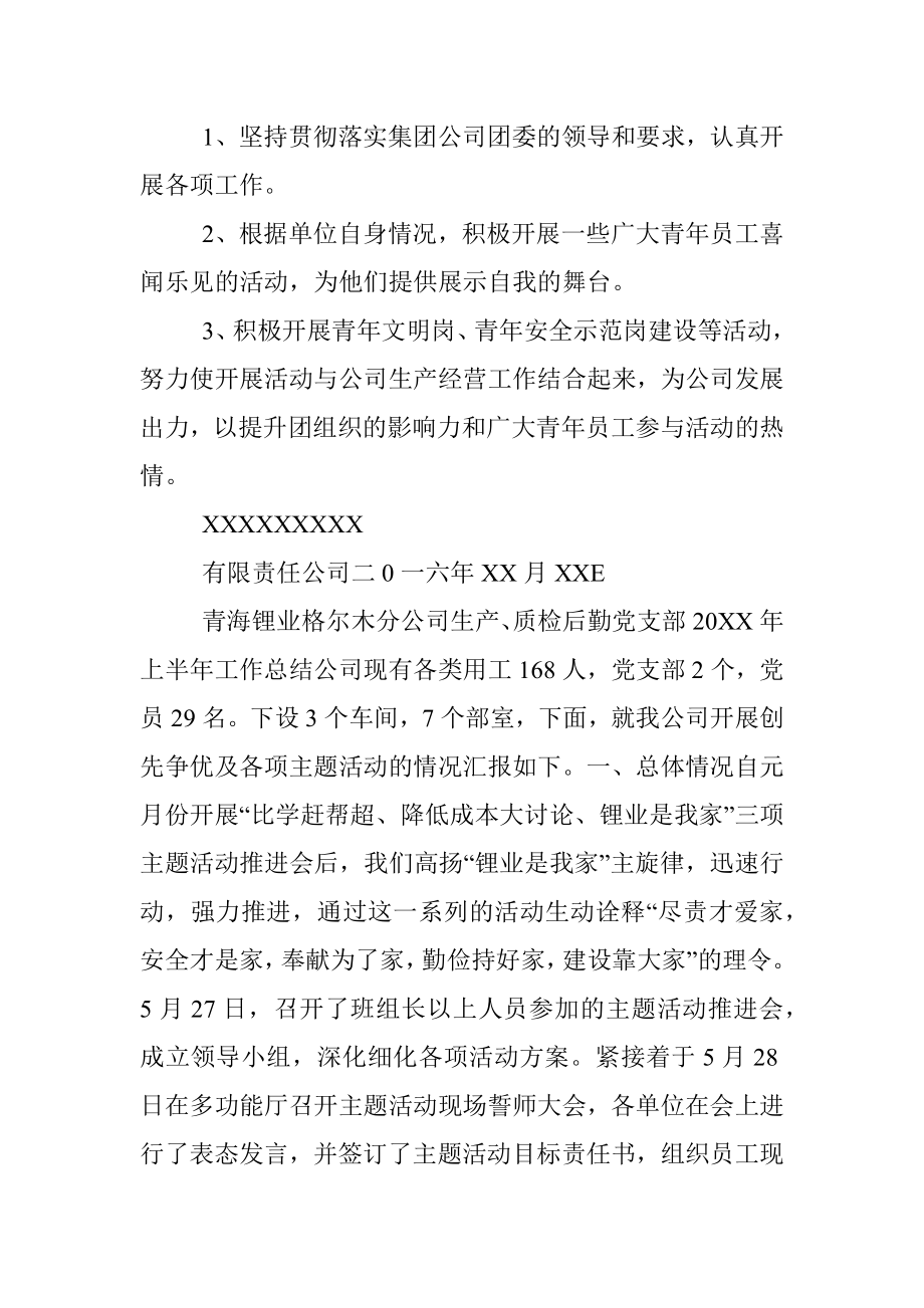 党工团工作总结.docx_第3页