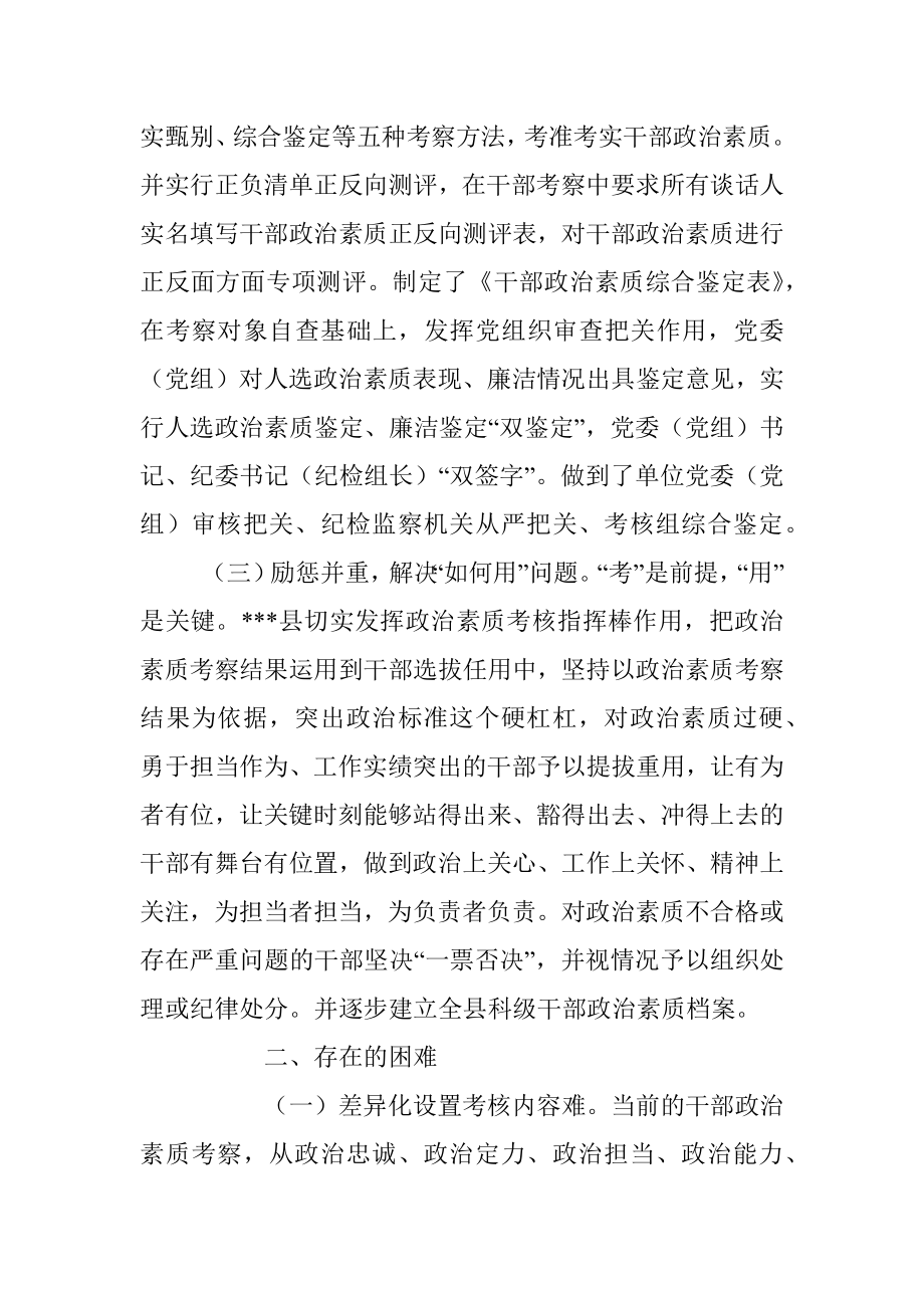 2023年政治素质考核工作交流材料.docx_第2页