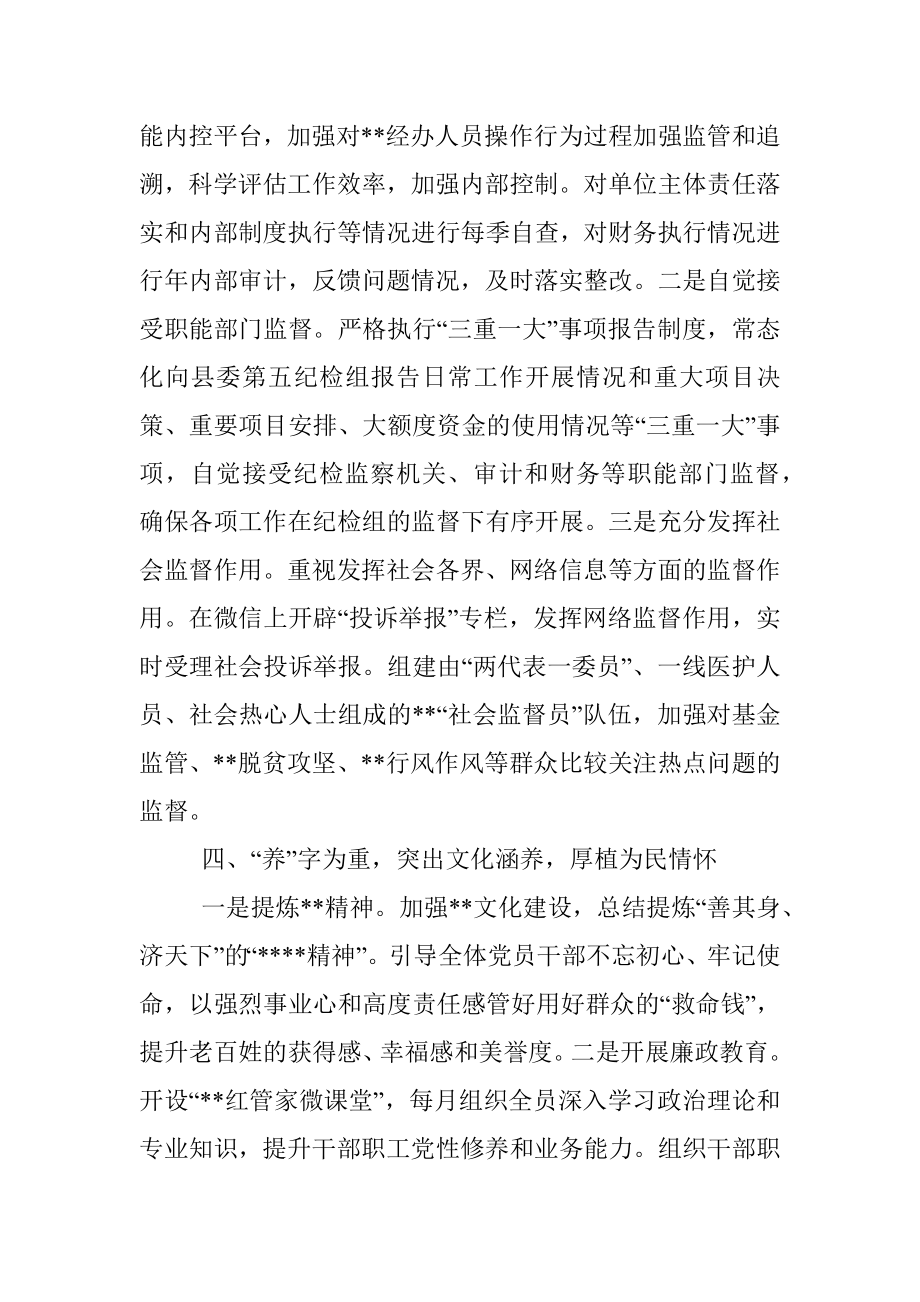 清廉机关建设经验交流材料：念好五字经 打好清廉牌.docx_第3页