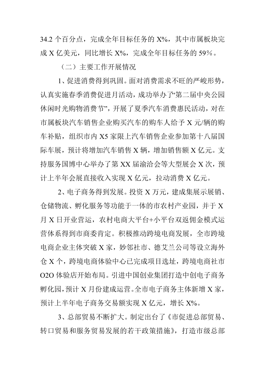 商务局2022年上半年工作总结及下半年工作计划.docx_第2页