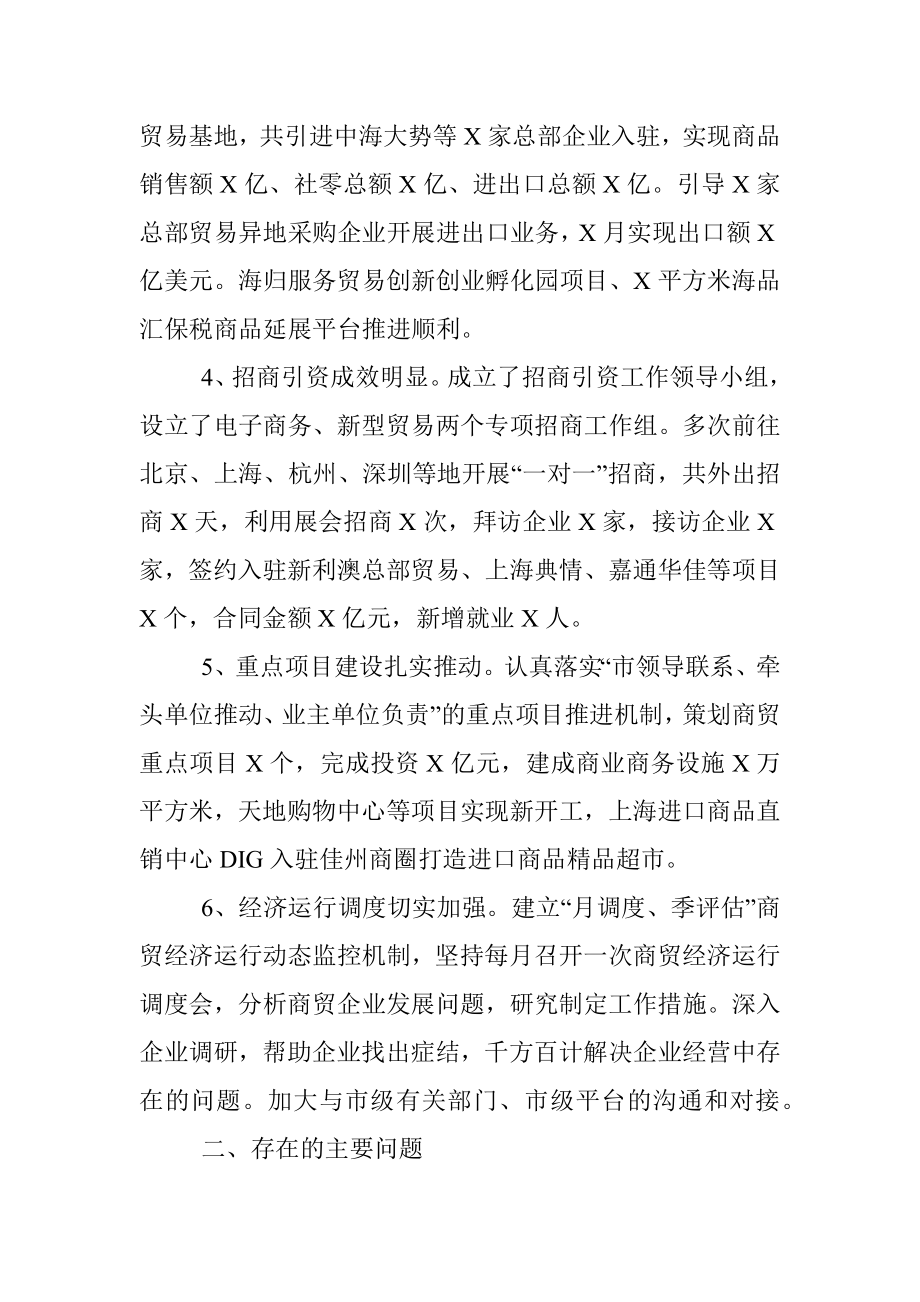 商务局2022年上半年工作总结及下半年工作计划.docx_第3页