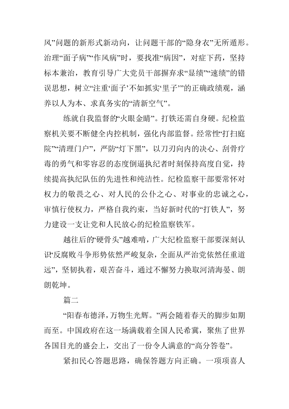 四篇2020党员学习两会精神心得感悟.docx_第2页