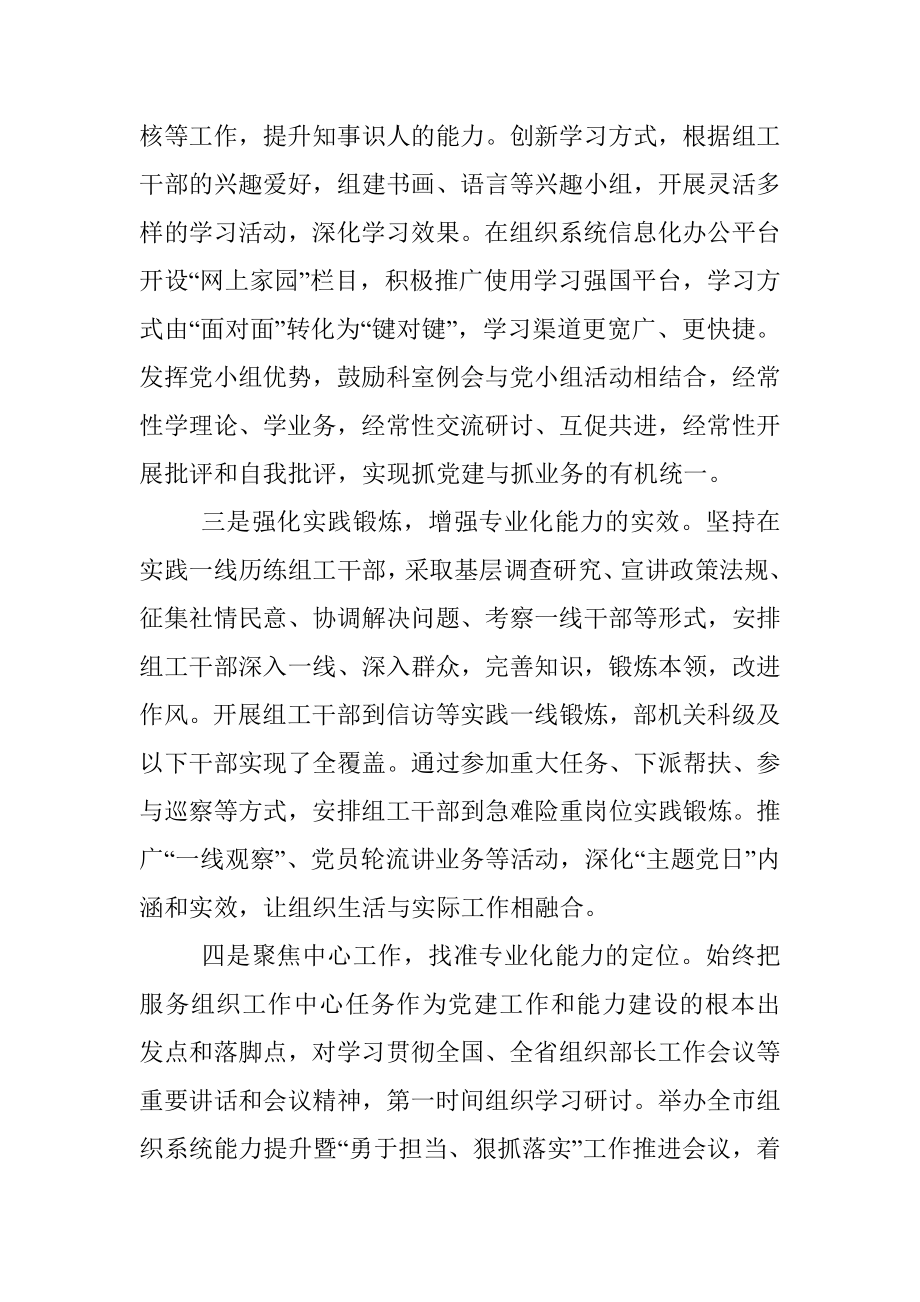 市委组织部关于党建融合的经验材料.docx_第2页