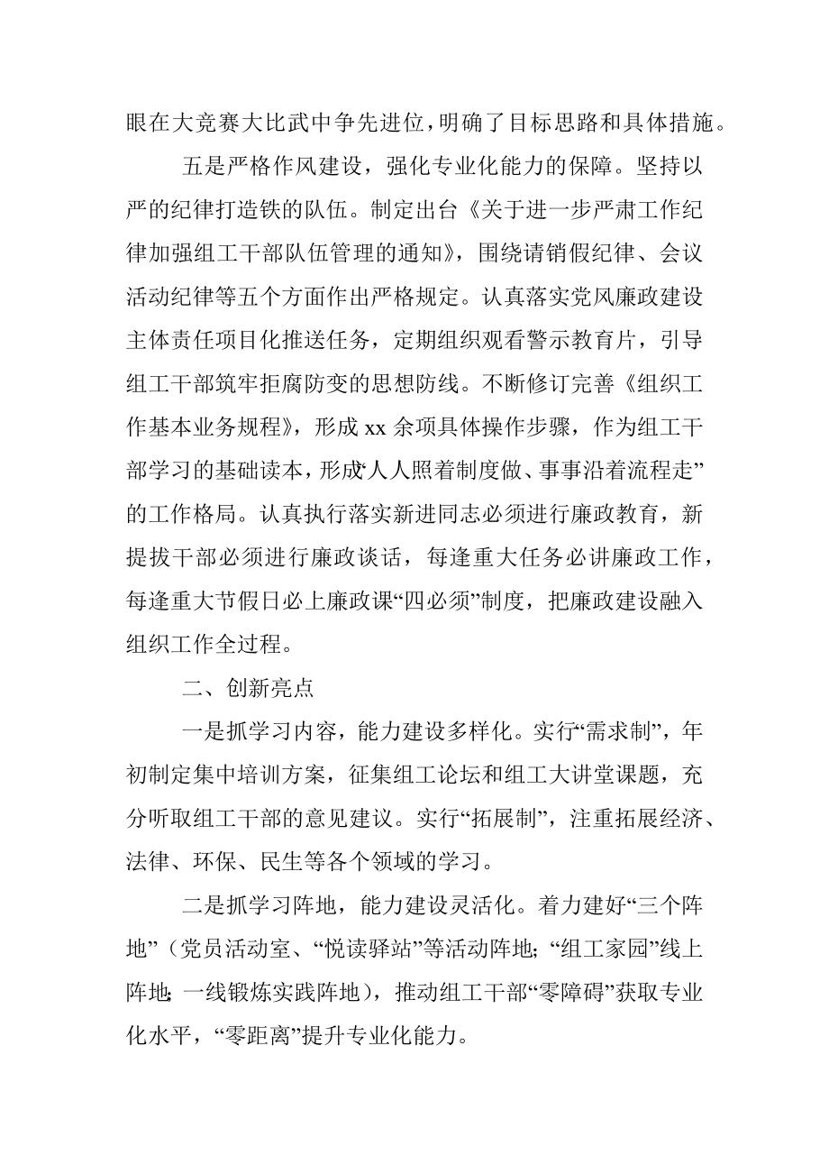 市委组织部关于党建融合的经验材料.docx_第3页