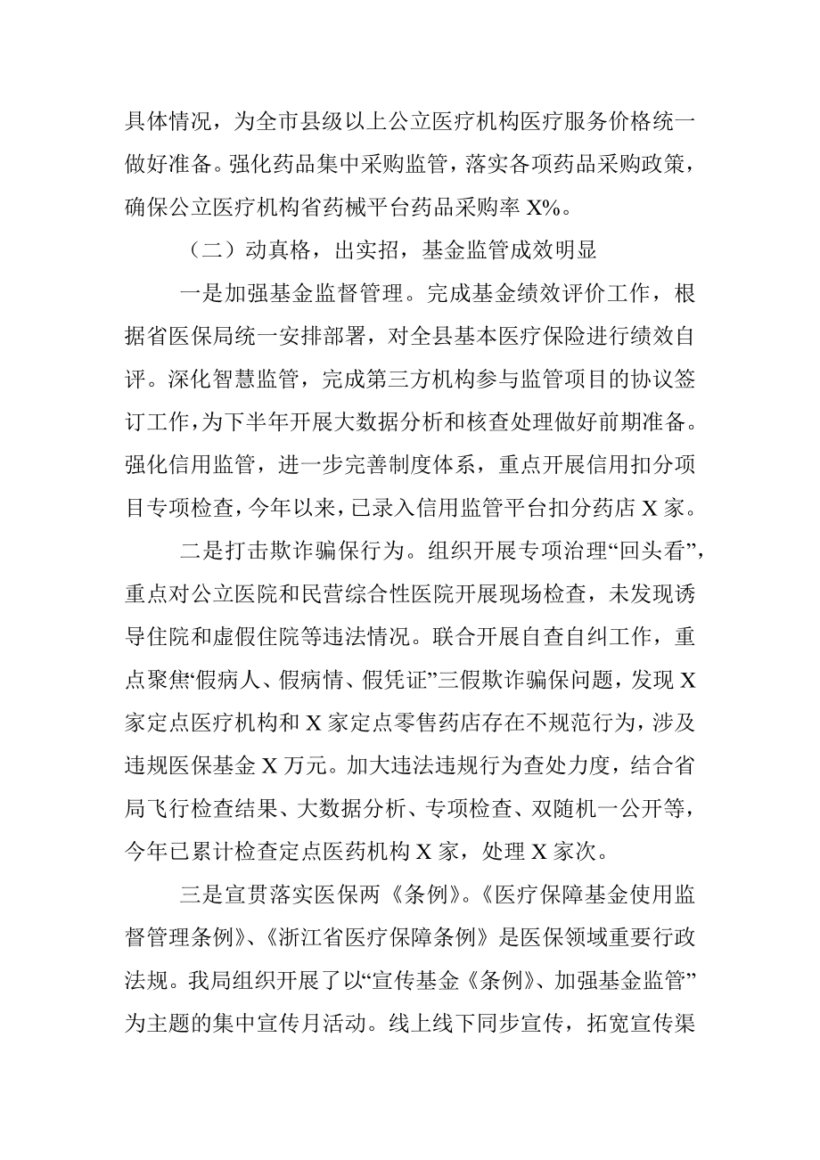 X县医保局2021年上半年度工作总结及下半年工作思路.docx_第3页