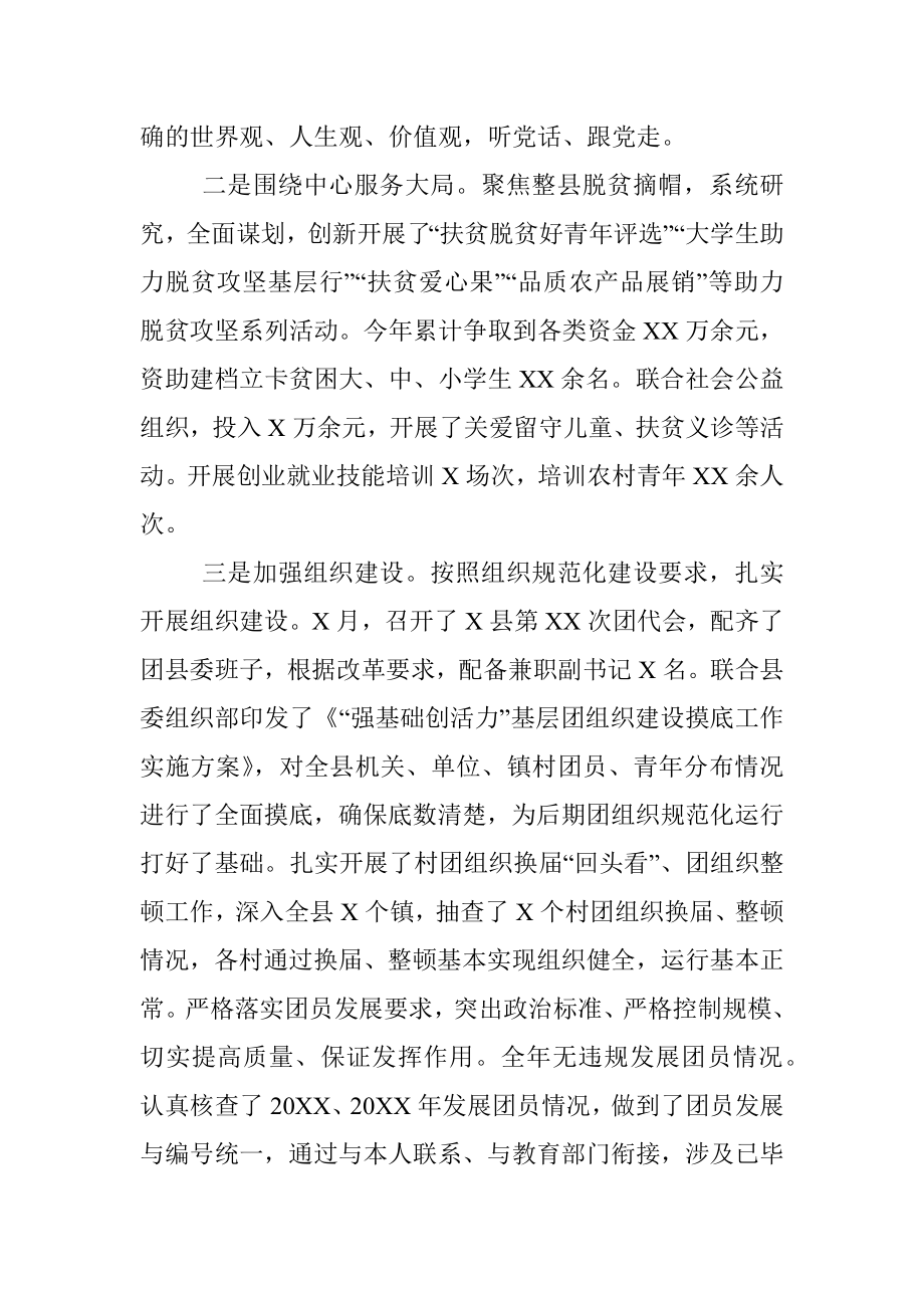 团县委副书记先进事迹材料.docx_第2页