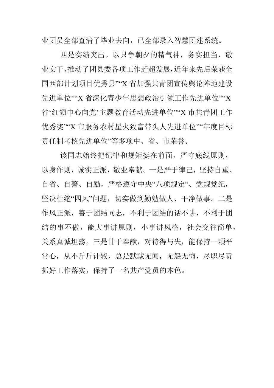 团县委副书记先进事迹材料.docx_第3页