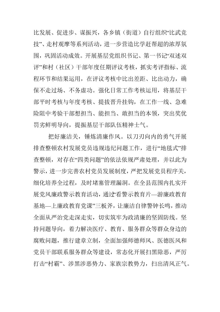 经验材料：把好三道关提升基层干部素能.docx_第2页