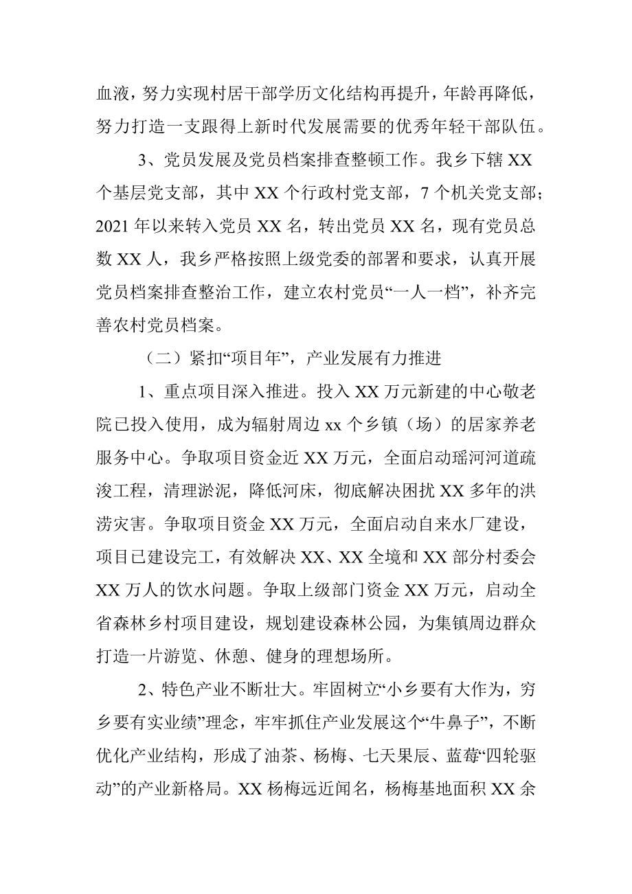 2021年X乡工作总结及下一步工作计划.docx_第2页