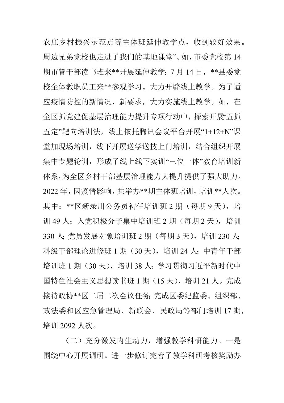 2022年区委党校工作总结及2023年工作计划.docx_第2页