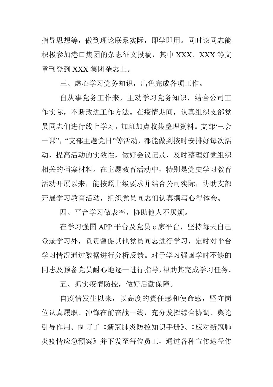 优秀党务工作者主要事迹.docx_第2页