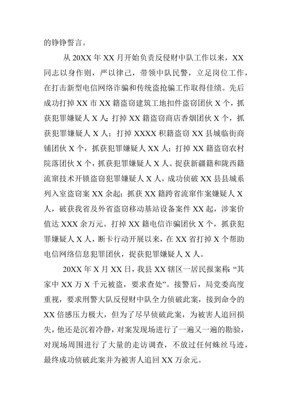 X县公安局刑警大队X民警先进事迹材料.docx_第3页