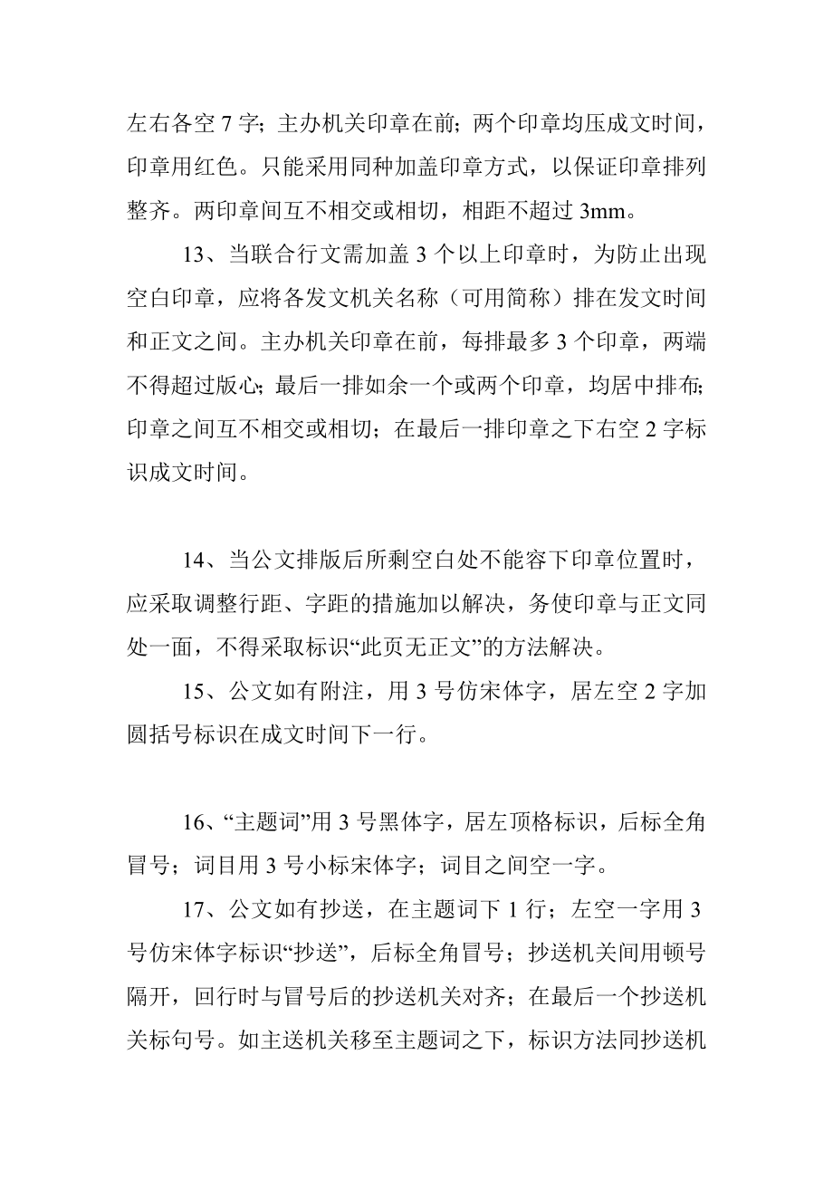 国家公文格式及标准.docx_第3页