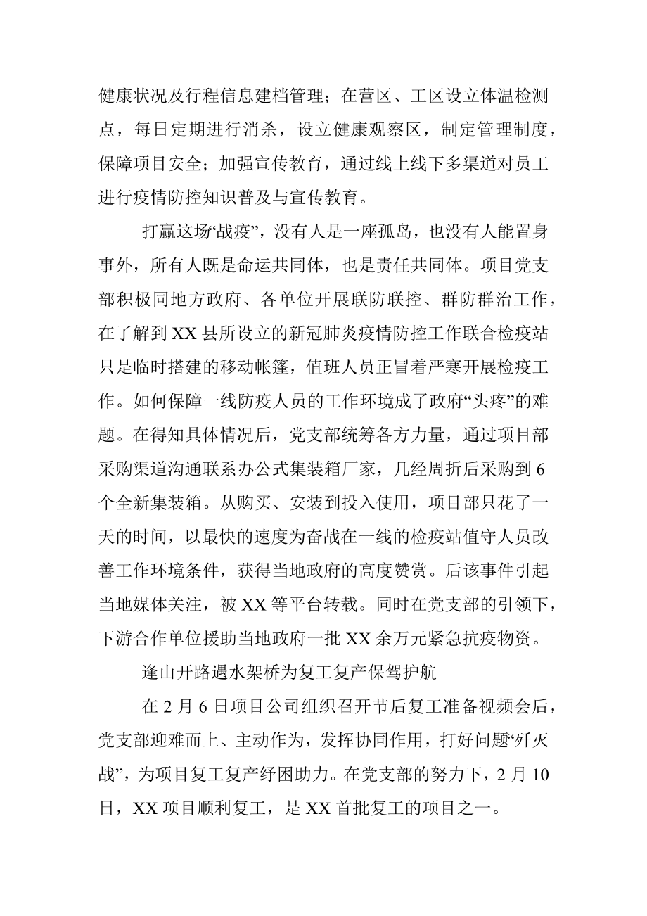 项目疫情防控及复工复产基层先锋队申报材料.docx_第2页