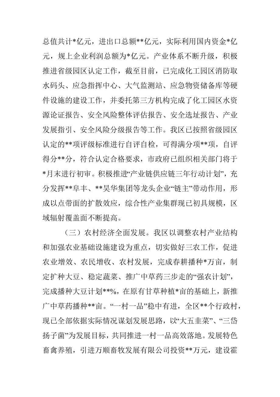 2022年区上半年重点工作总结.docx_第2页