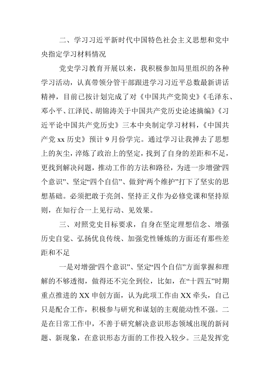 住建局局长党史学习教育专题组织生活会个人检视剖析材料.docx_第2页