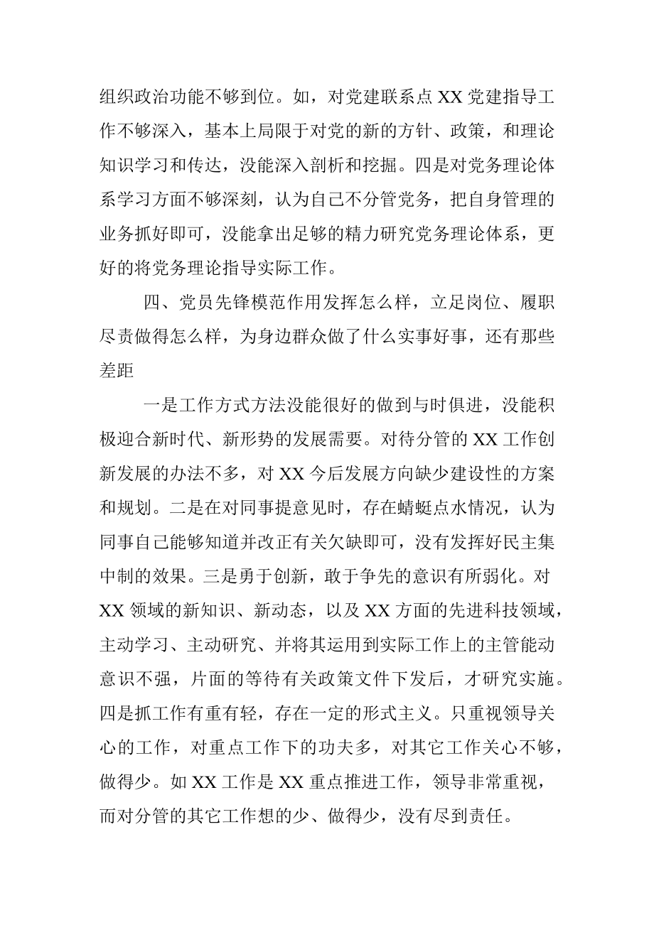 住建局局长党史学习教育专题组织生活会个人检视剖析材料.docx_第3页