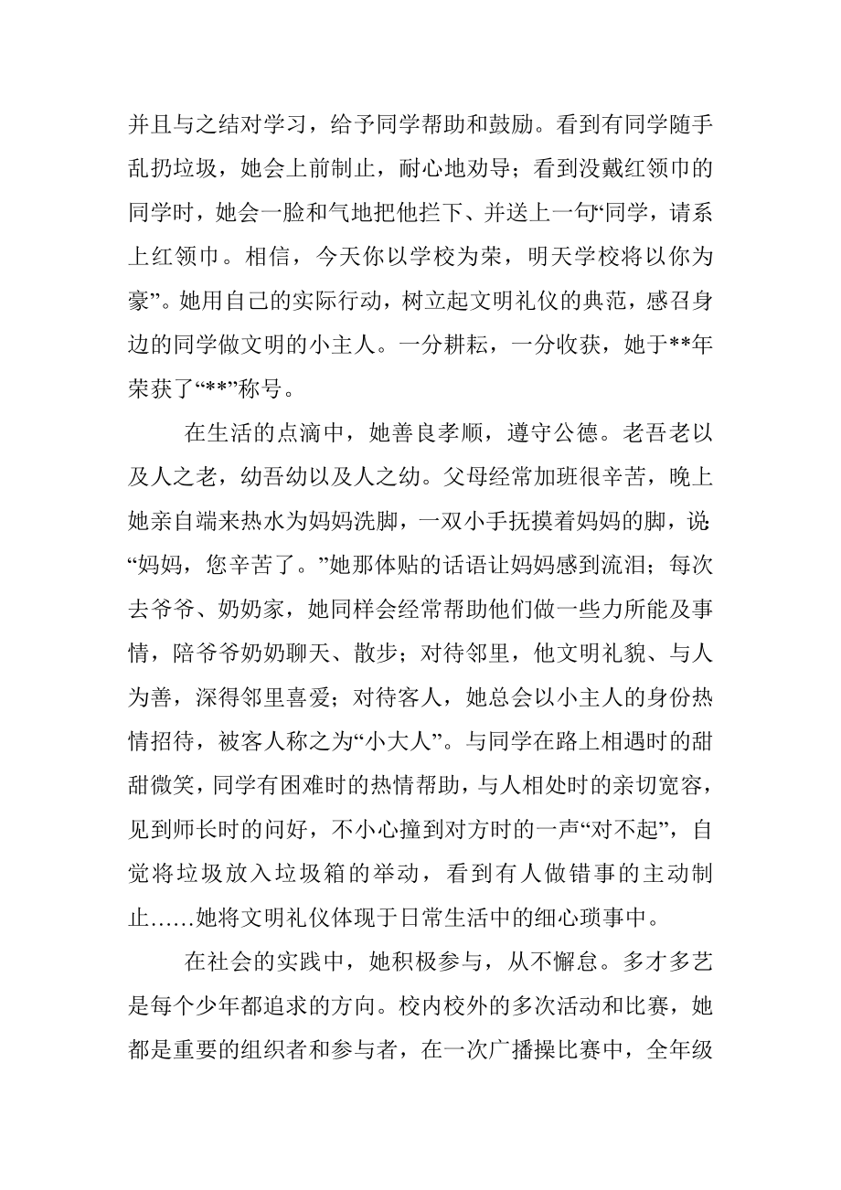 六一美德少年事迹材料.docx_第2页