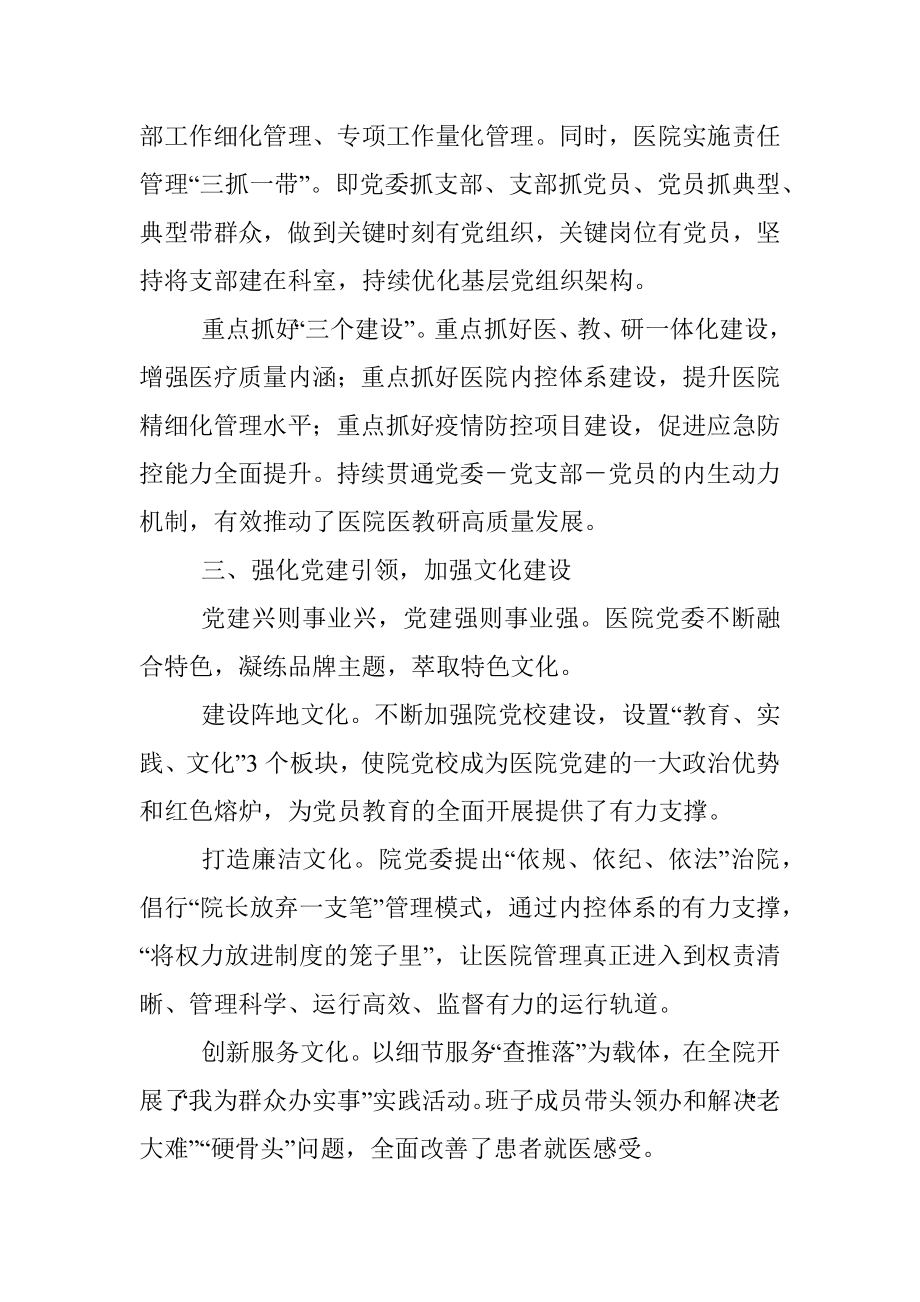 组织部长会议交流发言材料：党建引领谋发展 对标对表谋飞跃.docx_第2页