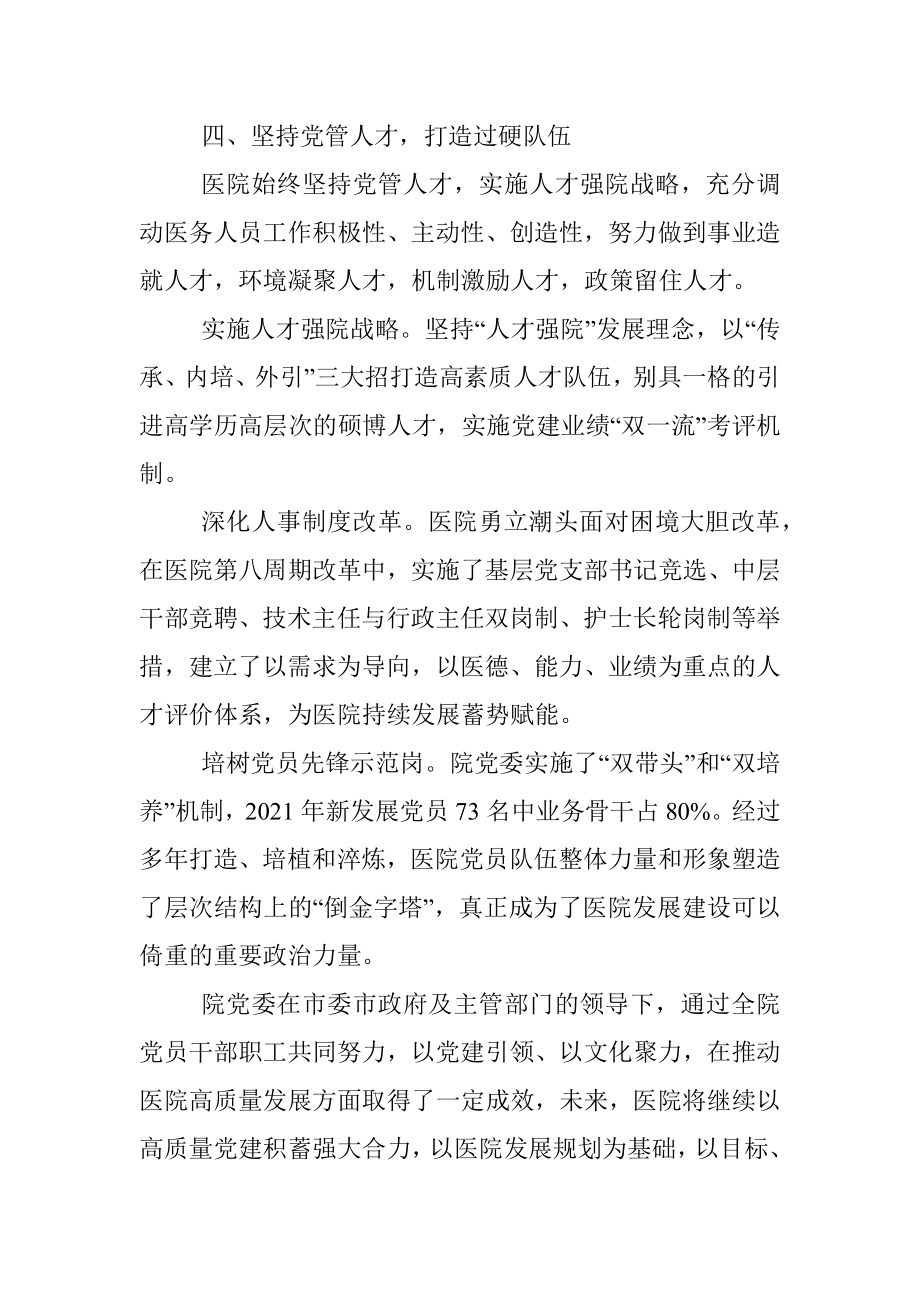 组织部长会议交流发言材料：党建引领谋发展 对标对表谋飞跃.docx_第3页