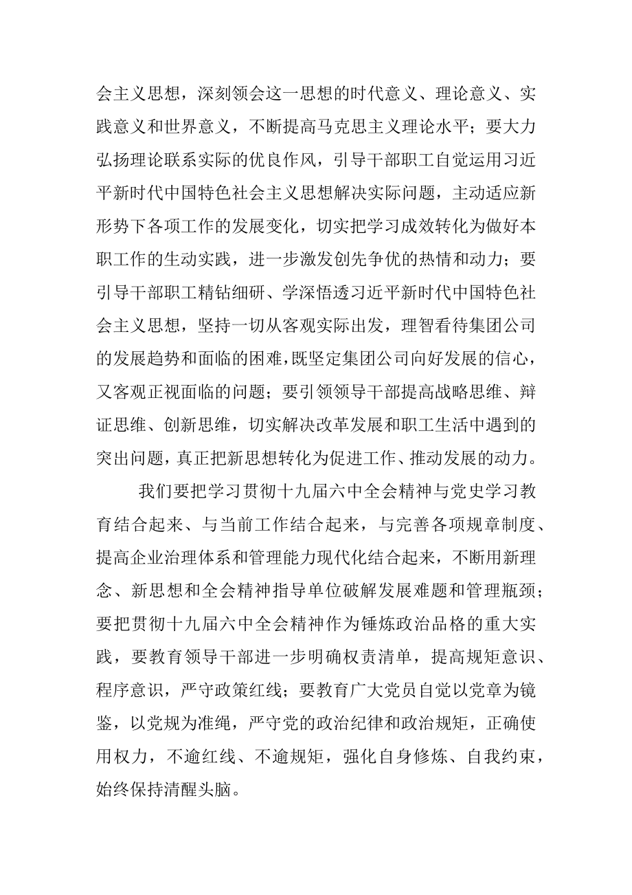 在集团公司企业文化建设总结表彰大会上的讲话.docx_第2页