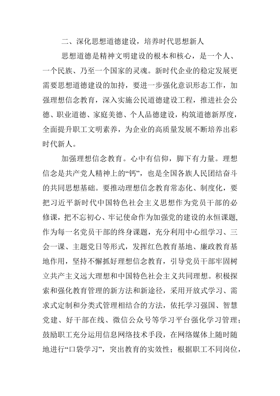 在集团公司企业文化建设总结表彰大会上的讲话.docx_第3页