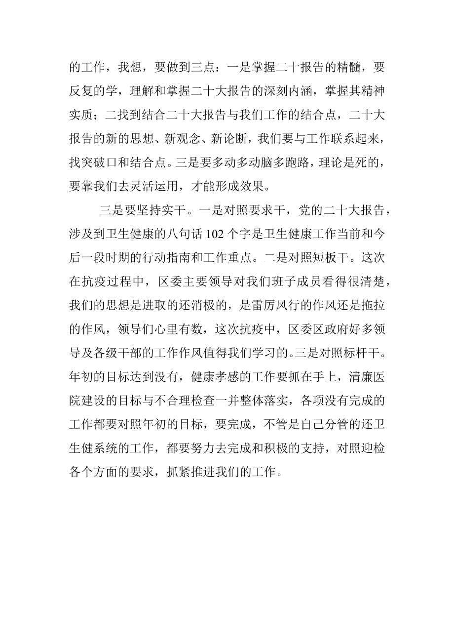 对标对表 接续奋斗——研讨交流提纲.docx_第2页