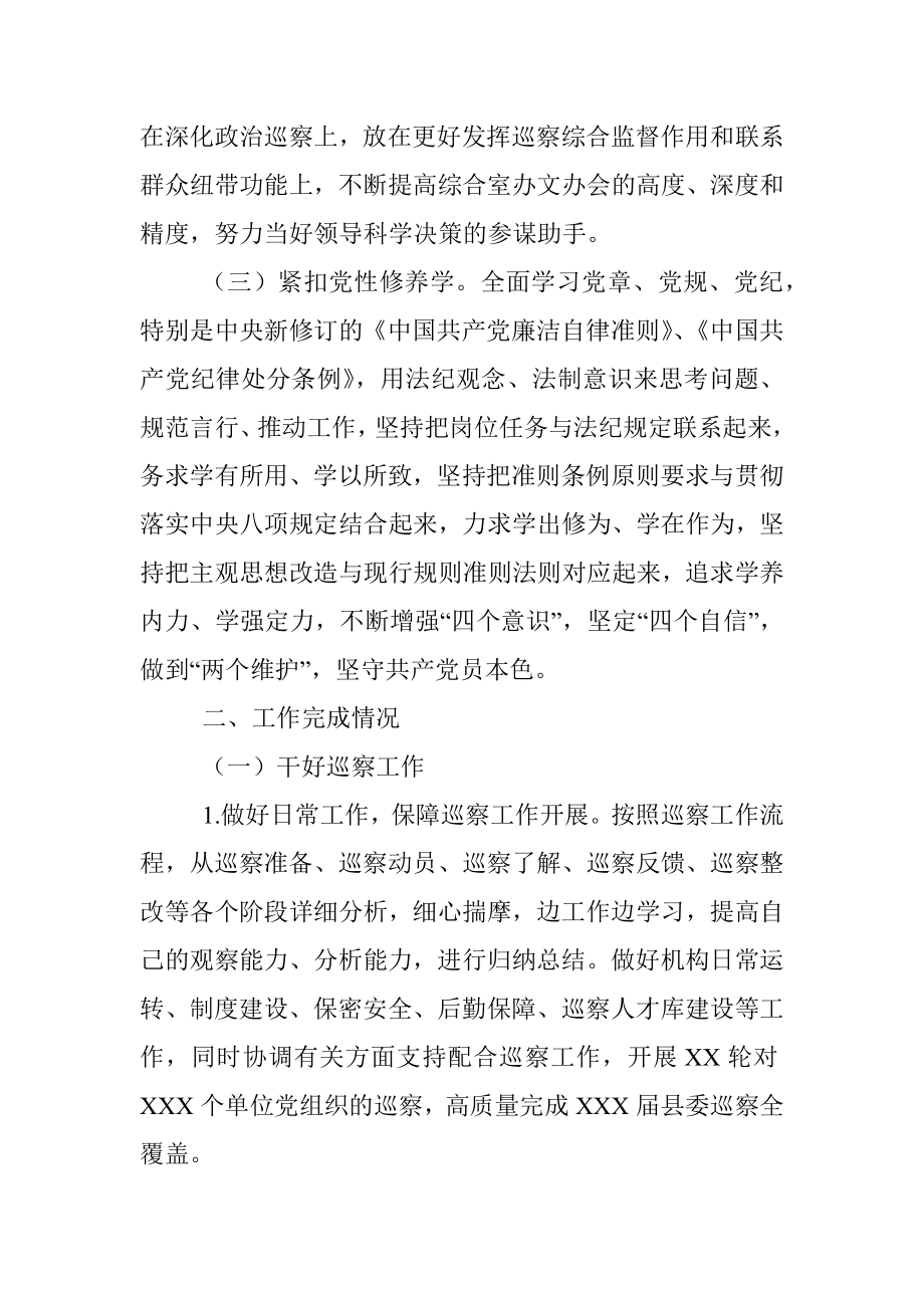 县巡察办工作人员三年工作总结.docx_第2页