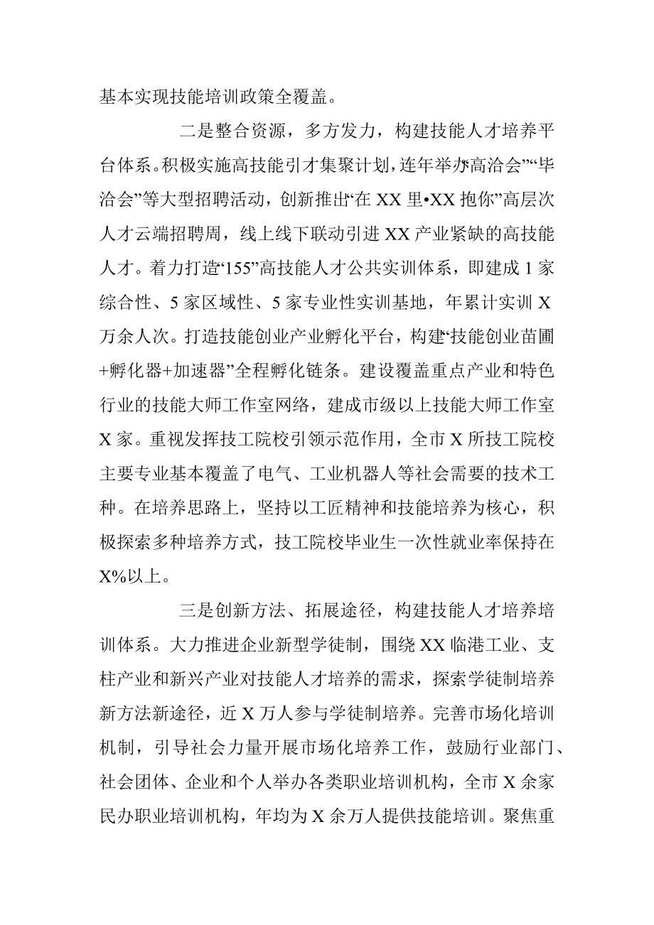 市人社局推进技能人才培养工作总结.docx_第2页