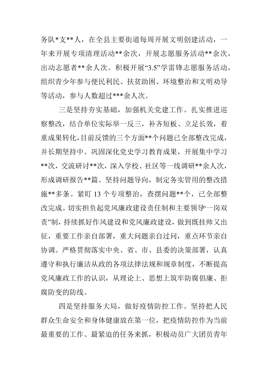 市级优秀团干部先进事迹材料.docx_第2页