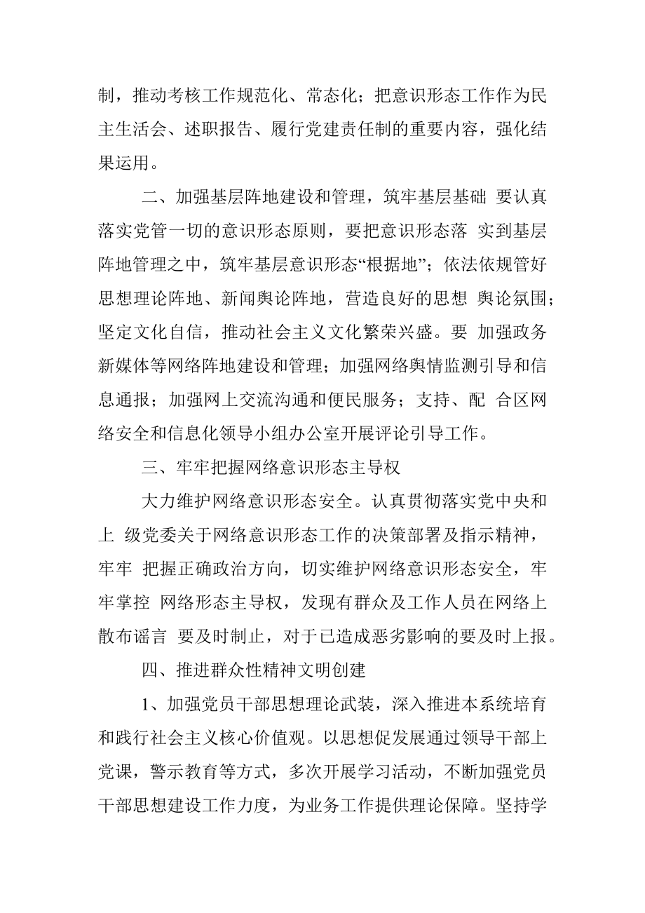 2020年意识形态工作计划.docx_第2页