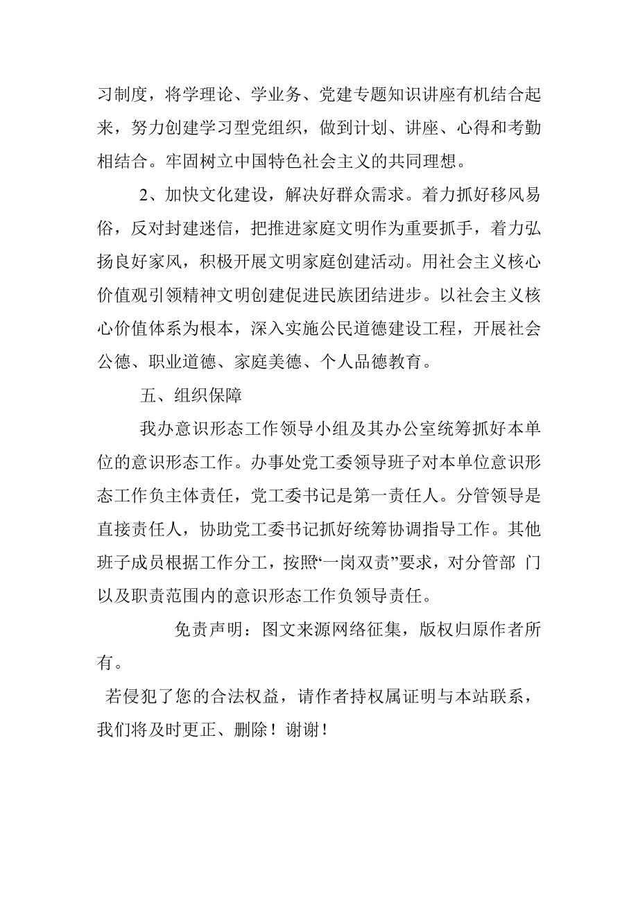 2020年意识形态工作计划.docx_第3页