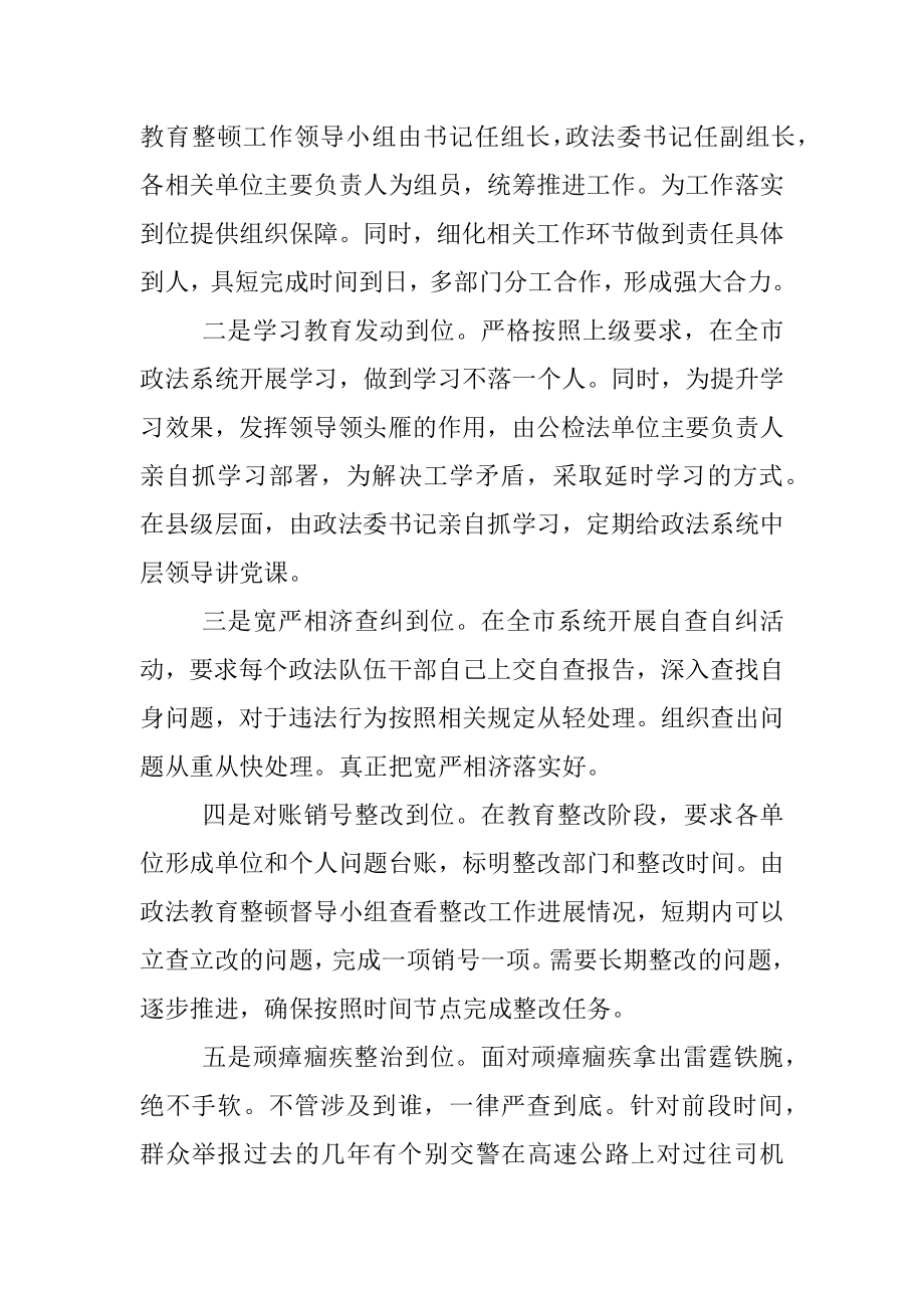 X县委书记在教育整顿总结提升环节动员部署会上的讲话.docx_第2页