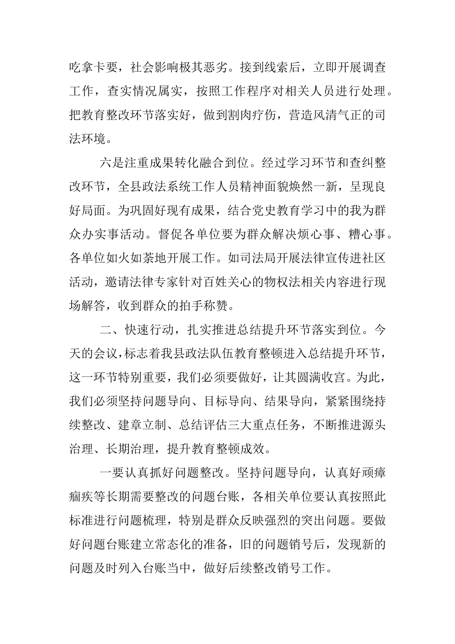 X县委书记在教育整顿总结提升环节动员部署会上的讲话.docx_第3页