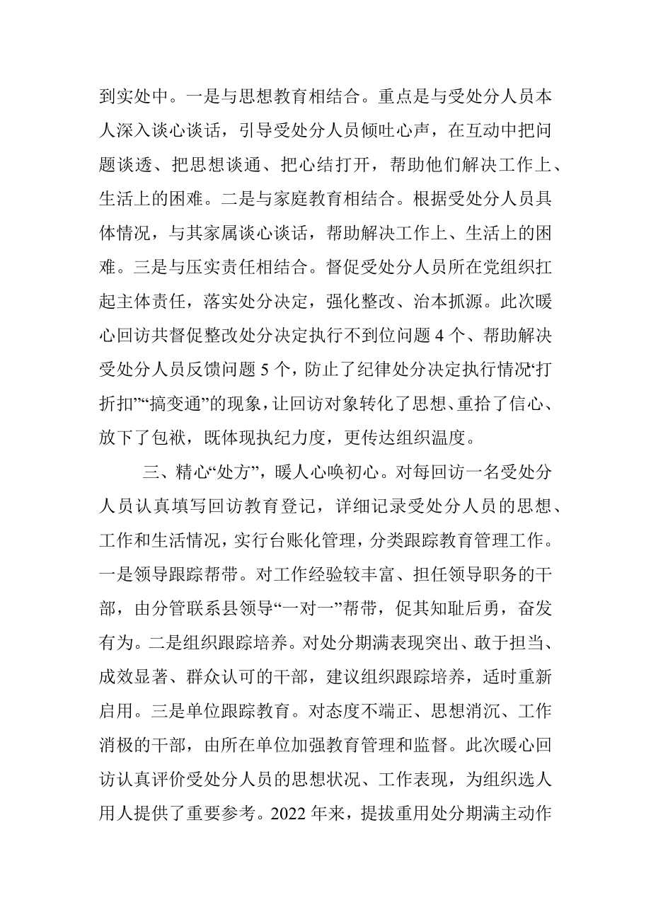 干部回访工作经验交流材料.docx_第2页