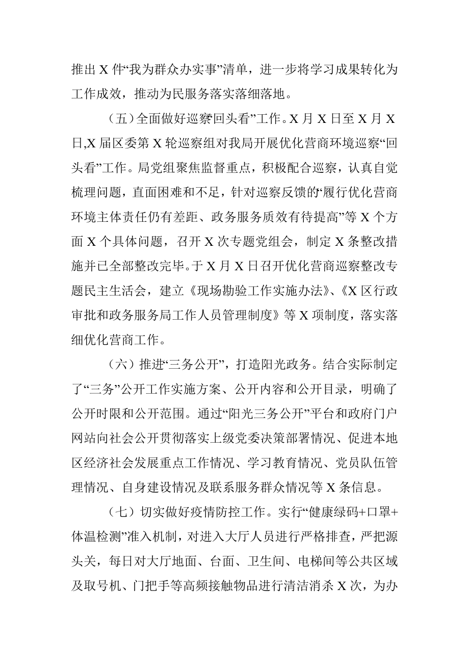 区行政审批和政务服务局2021年工作总结及2022年工作计划.docx_第3页