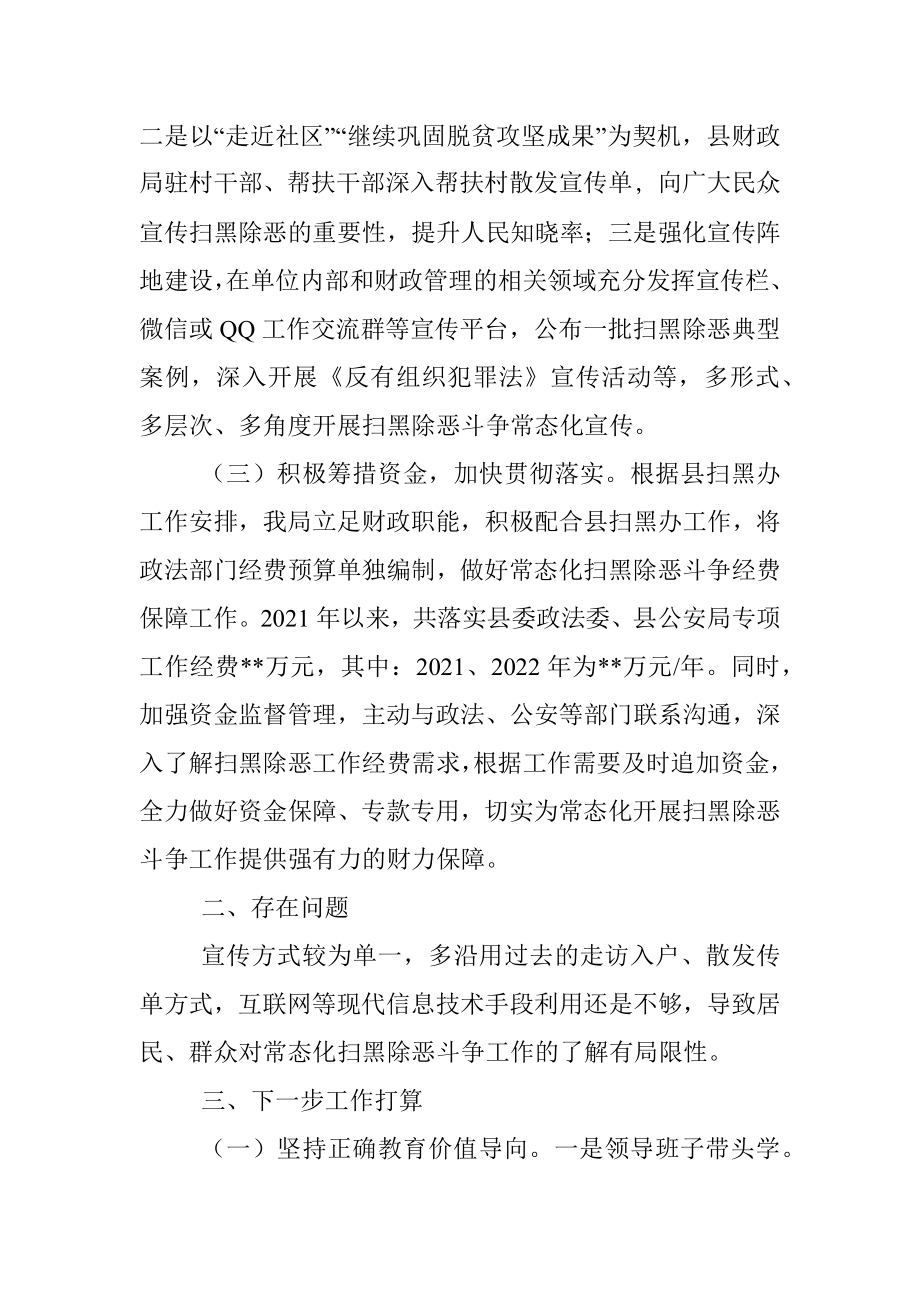 县财政局常态化扫黑除恶斗争工作总结.docx_第2页