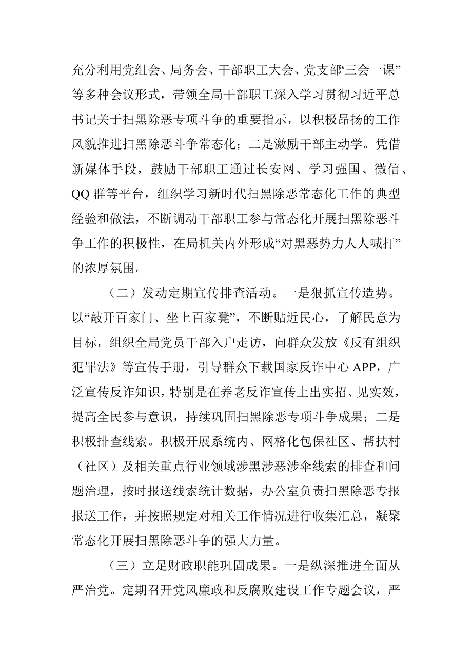 县财政局常态化扫黑除恶斗争工作总结.docx_第3页