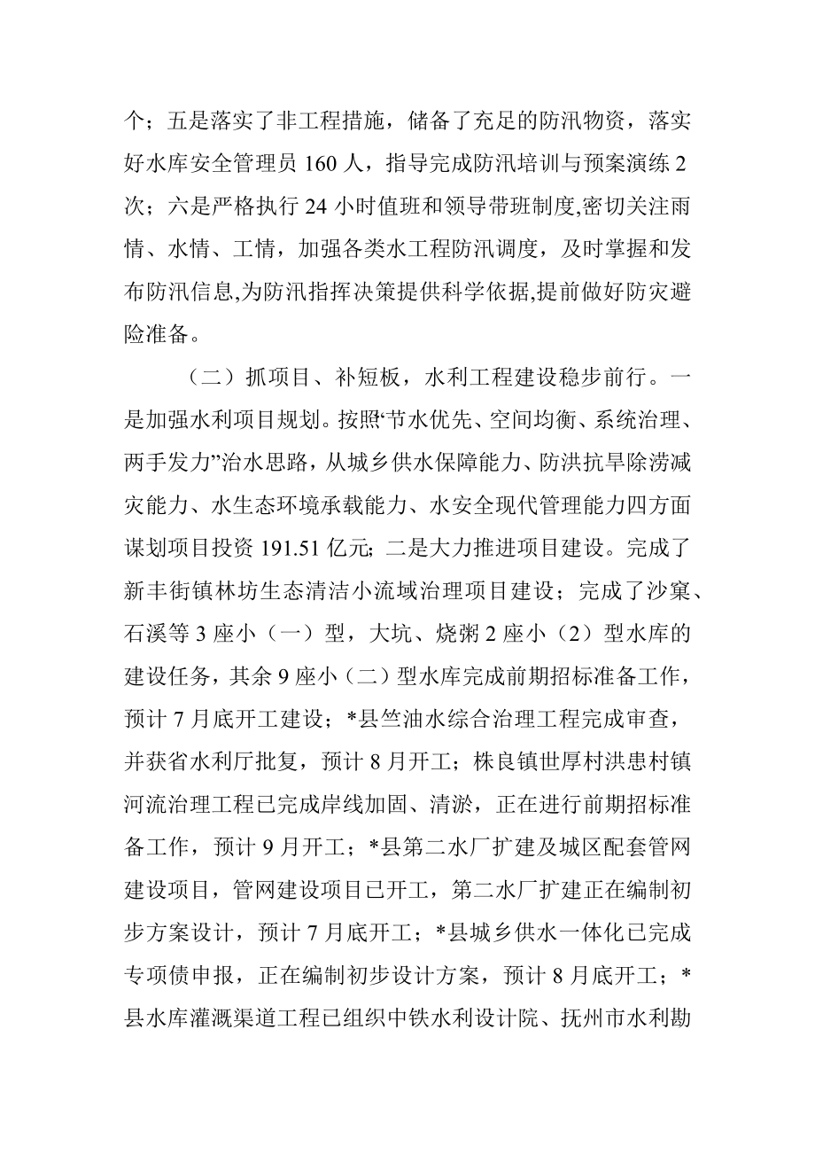 县水利局2022年上半年工作总结及下半年工作计划.docx_第2页