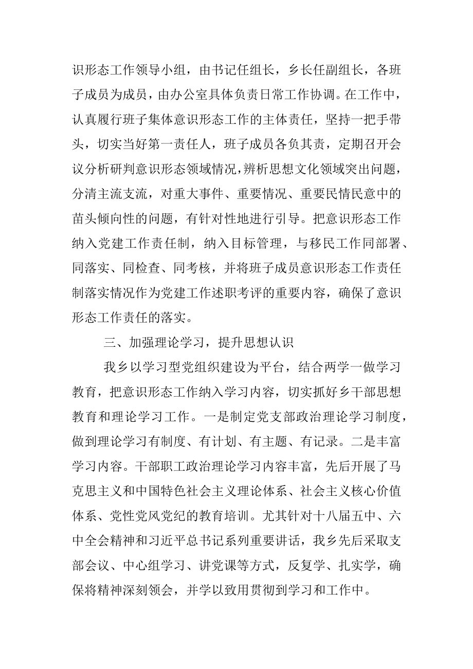 农村意识形态工作总结.docx_第2页