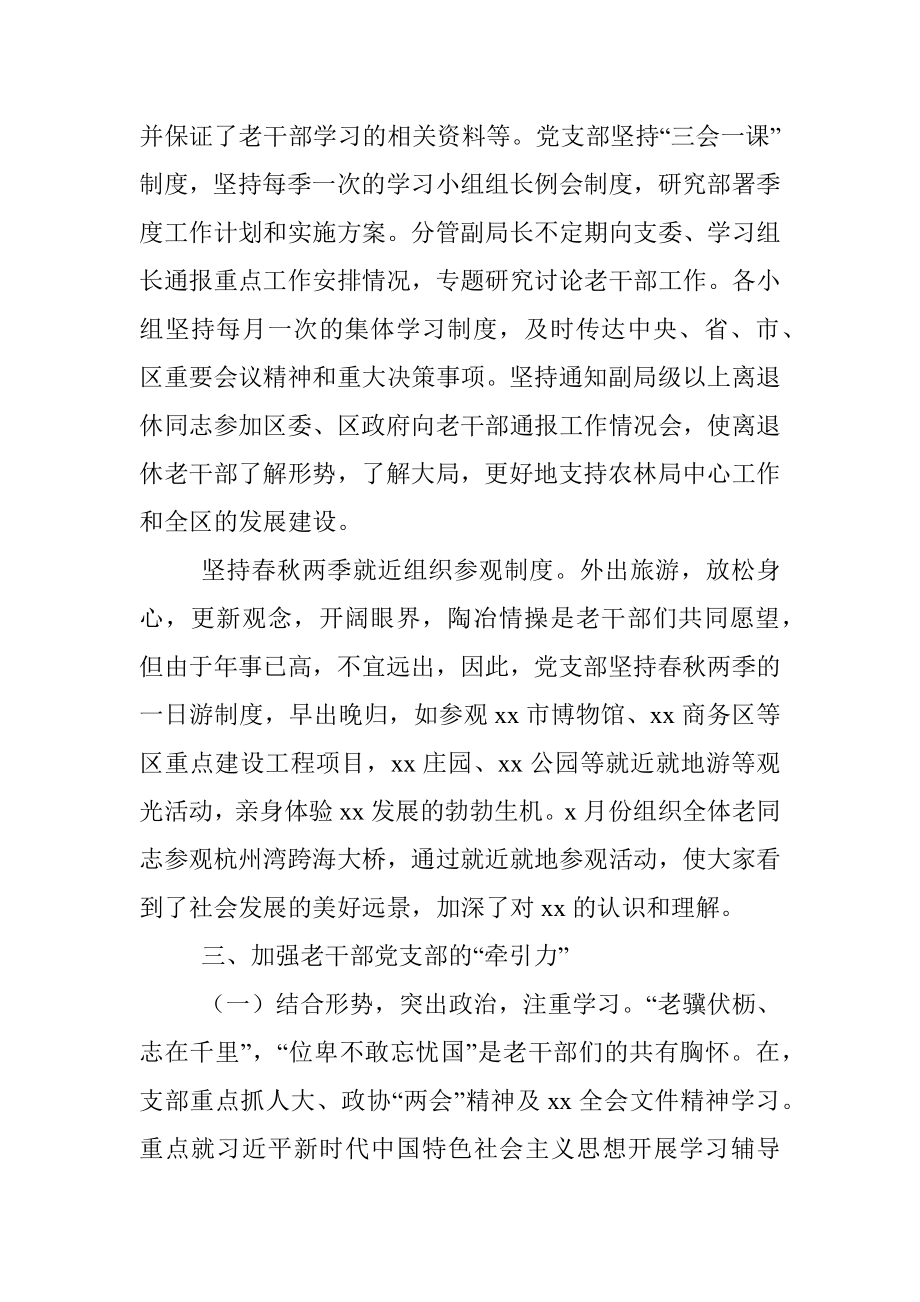 离退休党支部工作总结（支部党建总结）.docx_第2页