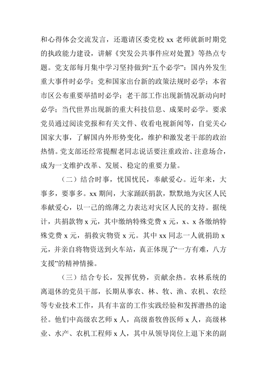 离退休党支部工作总结（支部党建总结）.docx_第3页