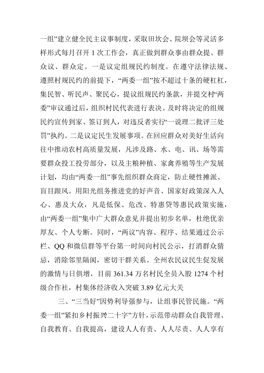 农村治理典型经验材料.docx_第2页