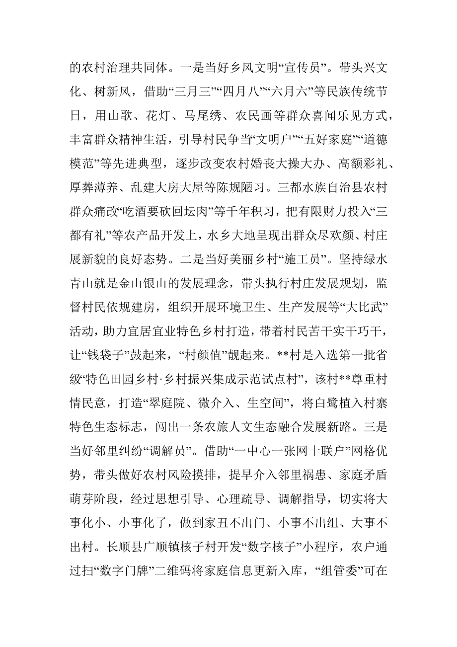 农村治理典型经验材料.docx_第3页