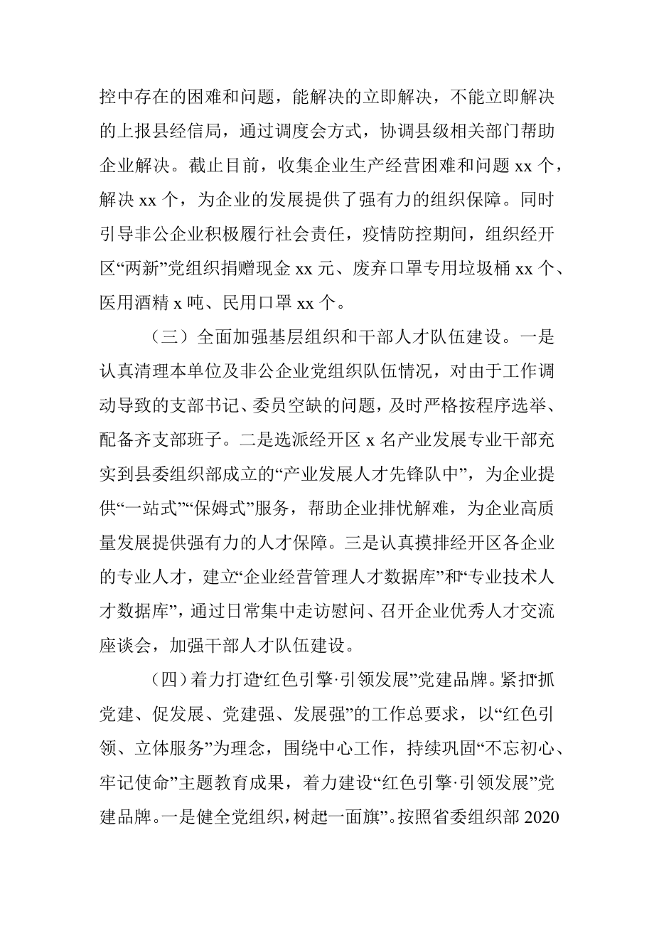 中共经济开发区工作委员会2020年上半年党建工作总结.docx_第2页